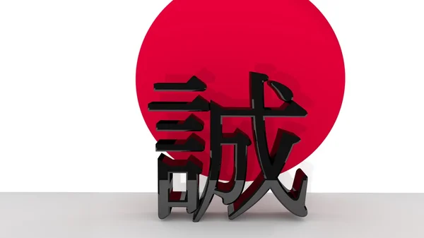 Japanese character for Honesty — Stock Photo, Image