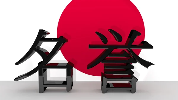 Japanese Character "Honour" — Stock Photo, Image