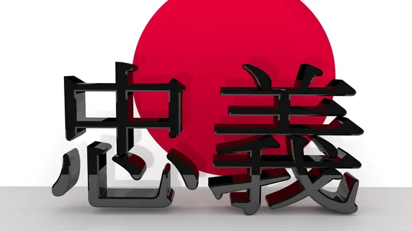 忠誠のための日本語文字 — ストック写真