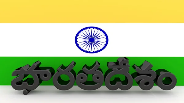Telugu tecken betyder Indien — Stockfoto