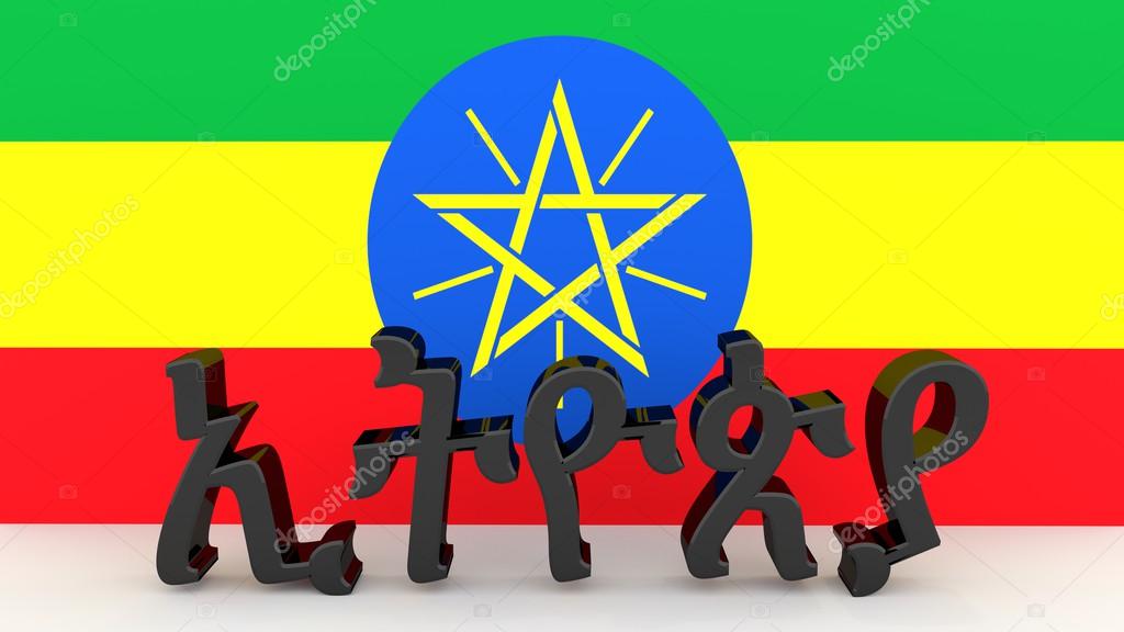 Amharic characters meaning Ethiopia Stock Photo by ©MarkDw 57998321