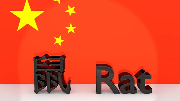 Rato de signo do zodíaco chinês com tradução — Fotografia de Stock