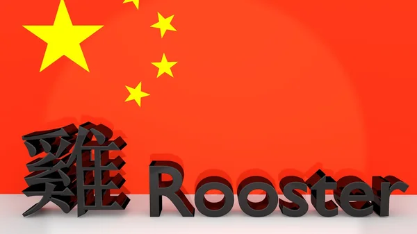 Gallo segno zodiacale cinese con traduzione — Foto Stock