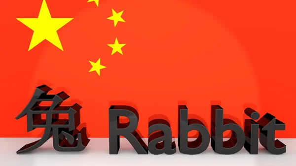 Chinese Zodiac Sign Rabbit with translation — Stock Photo, Image