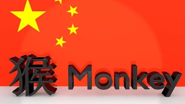 Chinesisches Sternzeichen Affe mit Übersetzung — Stockfoto