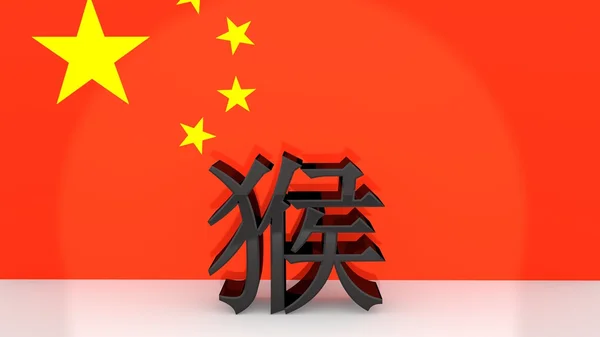 Caracteres chineses para o signo do zodíaco macaco — Fotografia de Stock