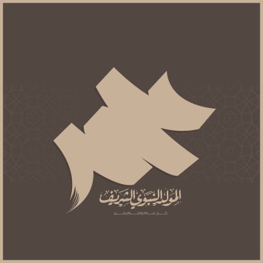 Arap İslam Tipografisi tasarımı Mawlid al-Nabawai al-Sharif tebrik kartı Peygamber Muhammed 'in doğumunu tercüme eder. İslami dekorasyon geçmişi. Vektör illüstrasyonu