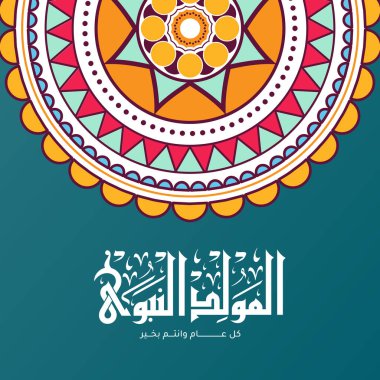 Arap İslam Tipografisi tasarımı Mawlid al-Nabawai al-Sharif tebrik kartı Peygamber Muhammed 'in doğumunu tercüme eder. İslami dekorasyon geçmişi. Vektör illüstrasyonu