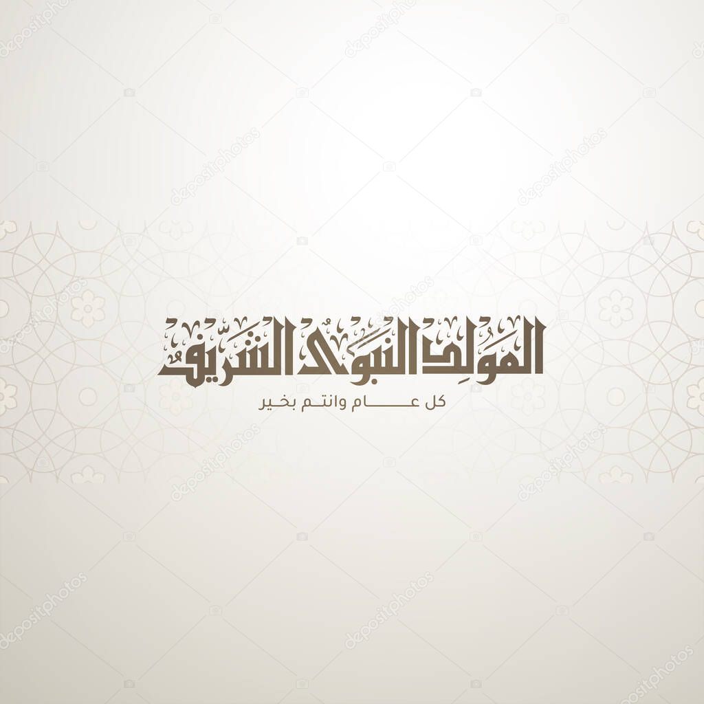 Arabic Islamic Typography design Mawlid al-Nabawai al-Sharif greeting card translate Birth of the Prophet Mohammed. Islamic decoration Background. Vector illustration