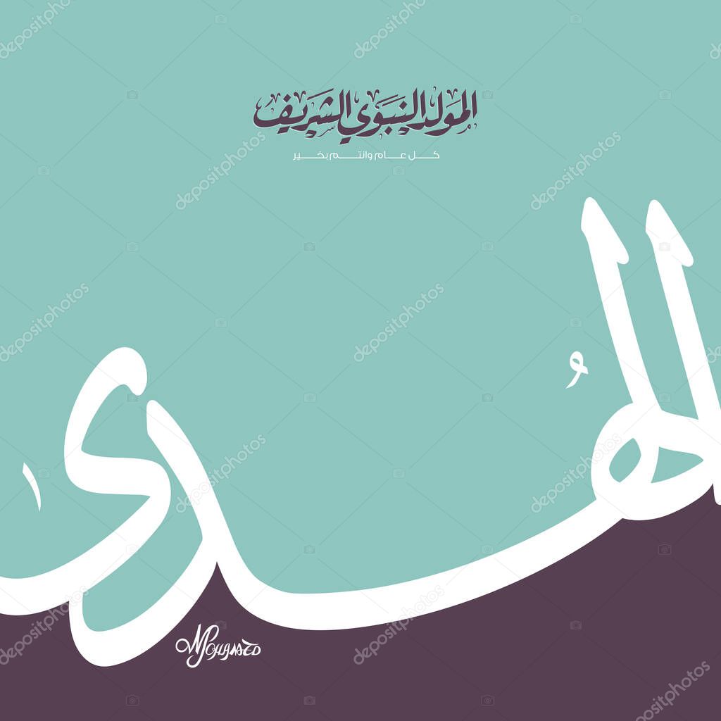 Arabic Islamic Typography design Mawlid al-Nabawai al-Sharif greeting card translate Birth of the Prophet Mohammed. Vector illustration