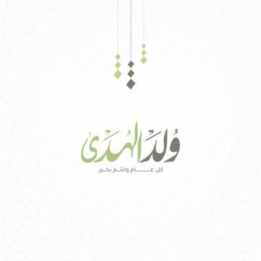 Arap İslam Tipografisi tasarımı Mawlid al-Nabawai al-Sharif tebrik kartı 