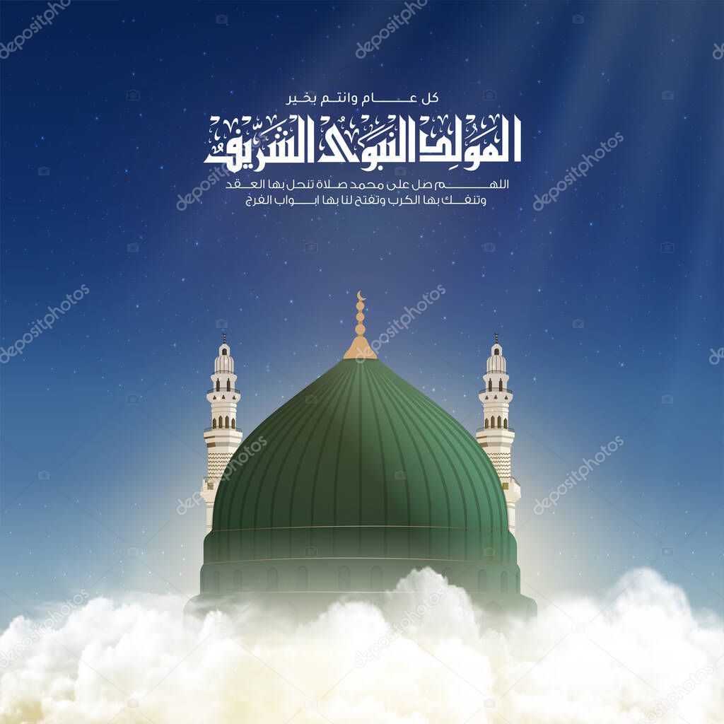 Mawlid al-Nabi or al-Mawlid al-Nabawi greeting card with The Green Dome of the Prophet's Mosque, all Arabic calligraphy text means Prophet Muhammads Birthday - peace be upon him