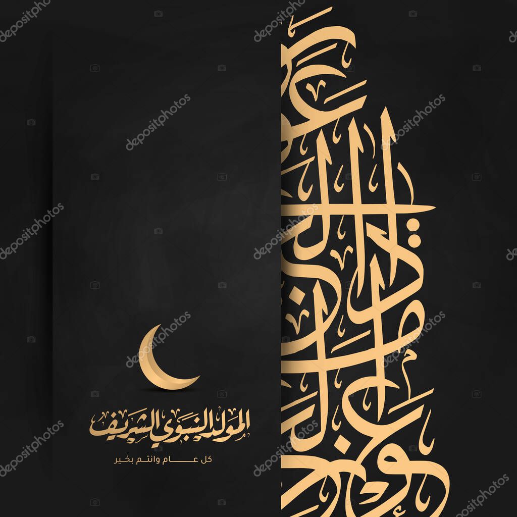 Mawlid al-Nabi or al-Mawlid al-Nabawi luxury greeting card with Crescent and Islamic Pattern Arabic calligraphy means Prophet Muhammads Birthday - peace be upon him.