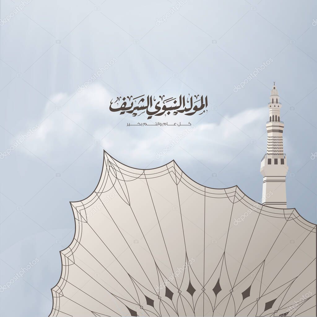 Mawlid al-Nabi or al-Mawlid al-Nabawi greeting card with minaret and the umbrella of the Prophet's Mosque Arabic calligraphy means Prophet Muhammads Birthday - peace be upon him
