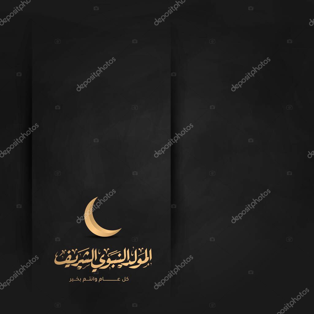 Mawlid al-Nabi or al-Mawlid al-Nabawi luxury greeting card with Crescent Arabic calligraphy means Prophet Muhammads Birthday - peace be upon him.