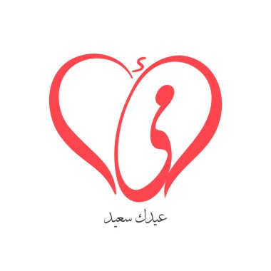 Anneler Günü tebrik kartı - Arapça kaligrafi dizaynında anne logosu beyaz kalp şeklinde (anneler günü) anlamına gelir