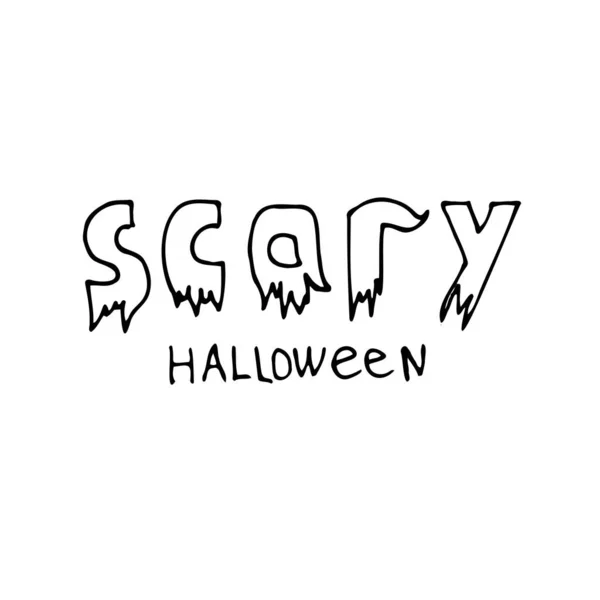 黑色矢量短语 Scary Hallobetween 在白色背景上孤立的字母 用于印刷 彩色书籍 明信片 — 图库矢量图片