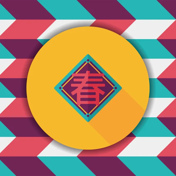 Chiński Nowy Rok płaska ikona z długim cieniem, eps10, słowo "Chun", — Wektor stockowy