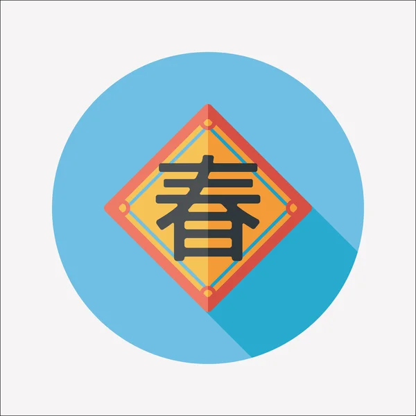 Chinese New Year flat icon with long shadow, eps10, word "Chun ", — стоковый вектор