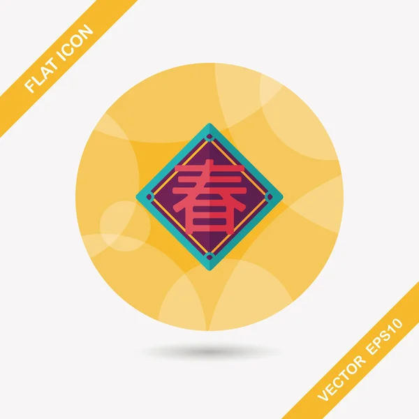 Icono plano de Año Nuevo chino con sombra larga, eps10, palabra "Chun ", — Archivo Imágenes Vectoriales
