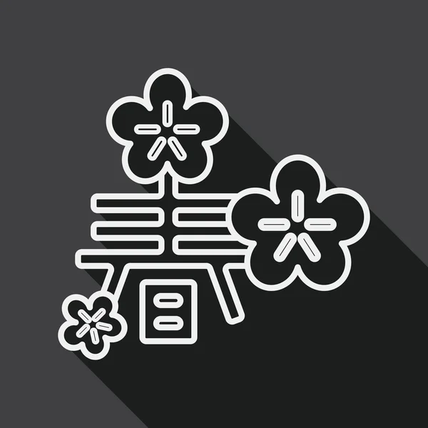Китайский Новый год плоская икона с длинной тенью, слово "Чунь", значок строки — стоковый вектор