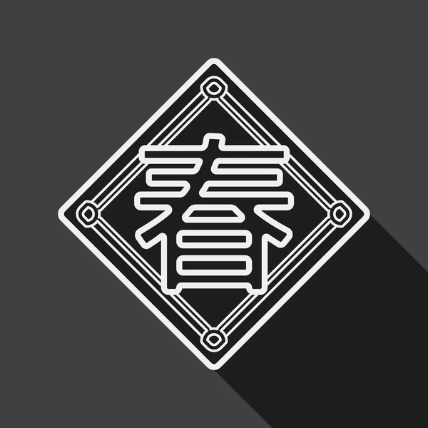 중국 새 해 평면 아이콘 긴 그림자, 단어 "천", 라인 아이콘 — 스톡 벡터