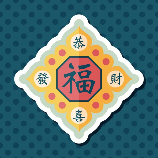 Año Nuevo chino icono plano con sombra larga, eps10, cupón chino — Vector de stock