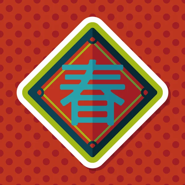 Ano Novo Chinês ícone plano com sombra longa, eps10, palavra "Chun ", — Vetor de Stock