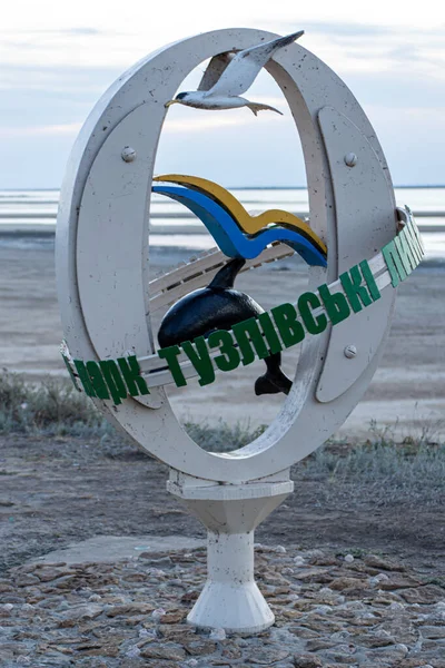 Lebedivka Ukraine August 2020 Teken Van Tuzly Lagunes Park Bij — Stockfoto