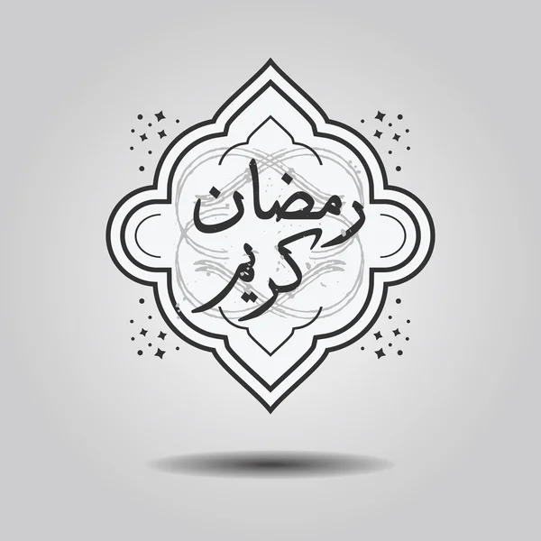 Astratto in bianco e nero Generoso messaggio del Ramadan in lingua araba all'interno di grazioso emblema su sfondo grigio sfumato — Vettoriale Stock