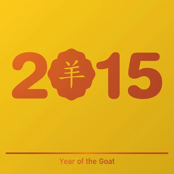 Nytt år av geten 2015 — Stock vektor