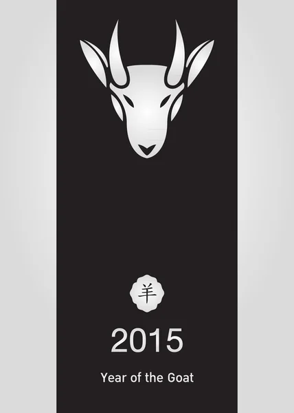 Año Nuevo de la Cabra 2015 — Archivo Imágenes Vectoriales