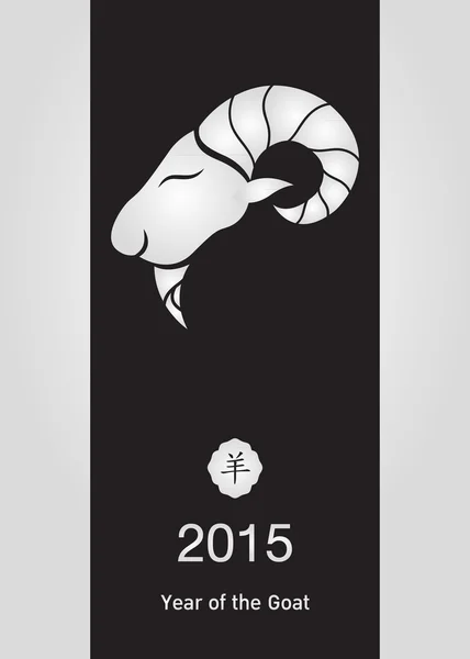 Año Nuevo de la Cabra 2015 — Archivo Imágenes Vectoriales