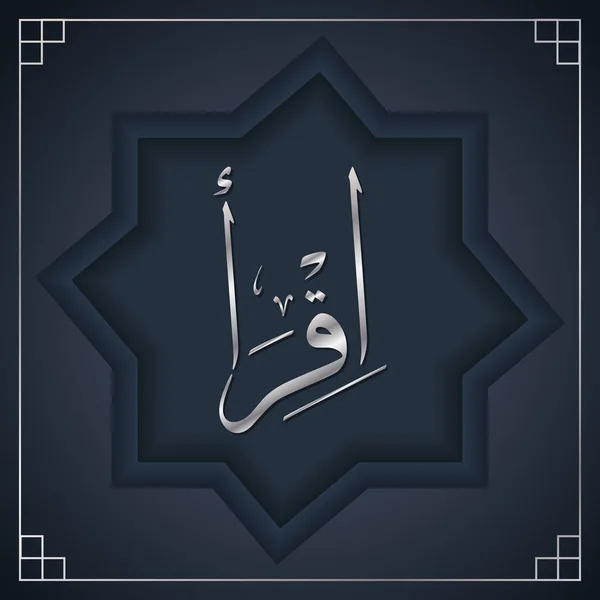 Caligrafia Islâmica Arte Palavra Iqra Que Significa Recitar Ler Ilustração — Vetor de Stock