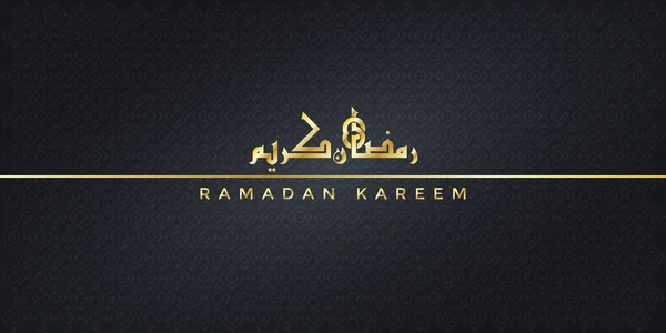 프리미엄 라마단 디자인 라틴어 Ramadan Kareem 배경을 라마단 주의적 — 스톡 벡터