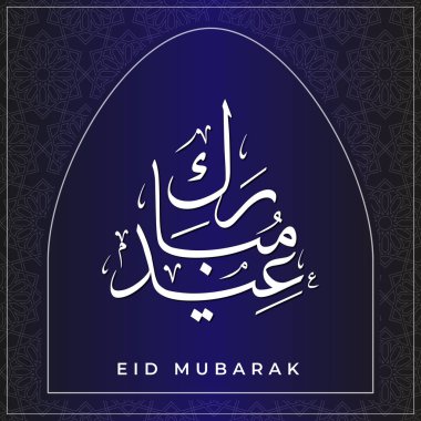Özel Bayram Mübarek kart tasarımı. Arapça bir metnin vektör illüstrasyonu, İslami geometrik şablona sahip mübarek bayram veya festival anlamına gelir.