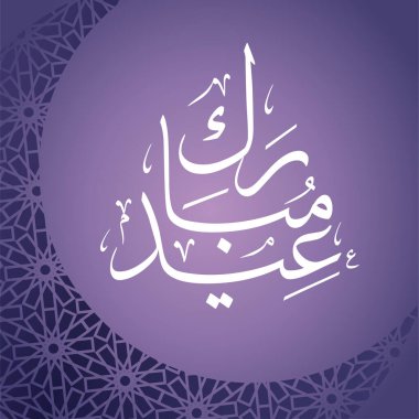 Özel Bayram Mübarek kart tasarımı. Arapça bir metnin vektör illüstrasyonu, İslami geometrik şablona sahip mübarek bayram veya festival anlamına gelir.