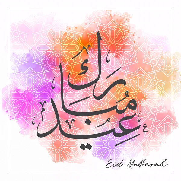 Design Arte Abstrata Mármore Líquido Respingo Para Eid Mubarak Camada — Vetor de Stock