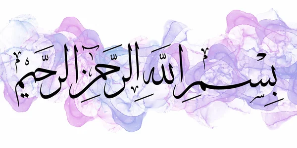 Arabische Kalligraphie Bismillah Bedeutet Namen Allahs Des Gnädigen Und Des — Stockvektor
