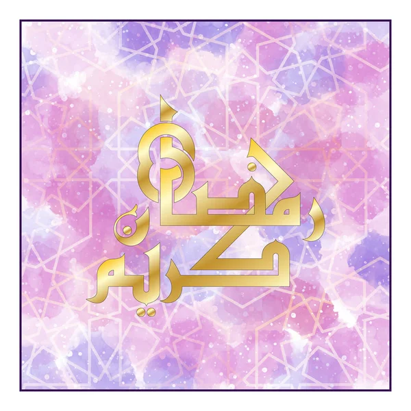 Desain Seni Marmer Cair Untuk Ramadan Arab Kata Ramadan Kareem - Stok Vektor