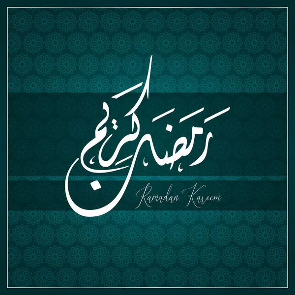Hochwertiges Ramadan Karteemdesign Vektorillustration Eines Arabischen Textes Ramadan Kareem Großzügiger — Stockvektor