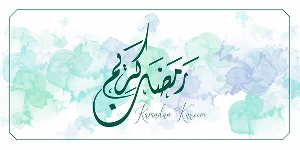 Diseño Arte Mármol Líquido Para Ramadán Palabras Árabe Ramadán Kareem — Vector de stock