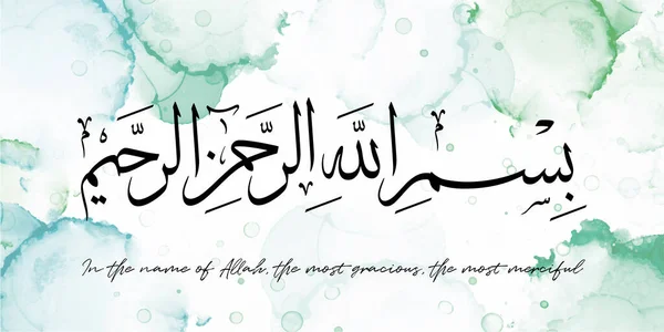 Arabische Kalligraphie Bismillah Bedeutet Namen Allahs Des Gnädigen Und Des — Stockvektor