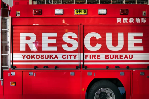 横須賀市消防局の消防署に座っている消防車の側面図 — ストック写真