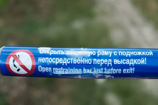 Bukovel Ουκρανία Ιούλιος 2020 Προειδοποίηση Για Ένα Περιοριστικό Μπαρ Μια — Φωτογραφία Αρχείου