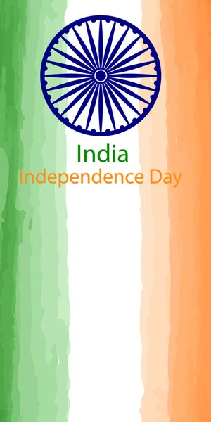 インド独立記念日のためのバナー国のシンボルを背景に 車輪付きの三色 水彩の模倣と壁紙 マスクの下に隠されたテキストを変更することができます — ストックベクタ