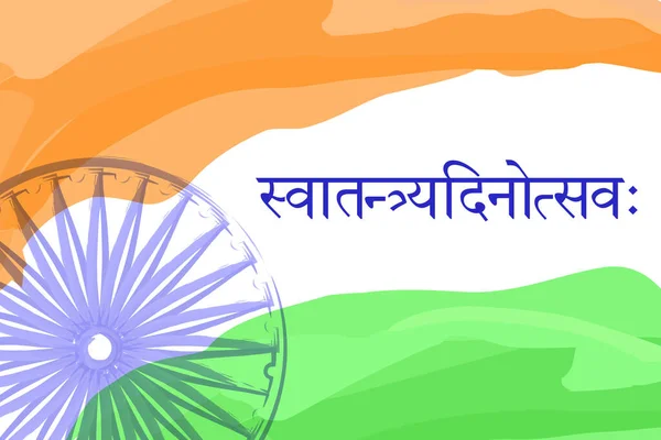 Bandeira República Índia Tricolor Com Símbolo Roda Ashoka Chakra Sânscrito —  Vetores de Stock