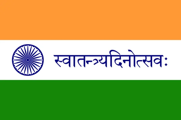 Drapeau République Inde Tricolore Avec Symbole Roue Ashoka Chakra Sanskrit — Image vectorielle