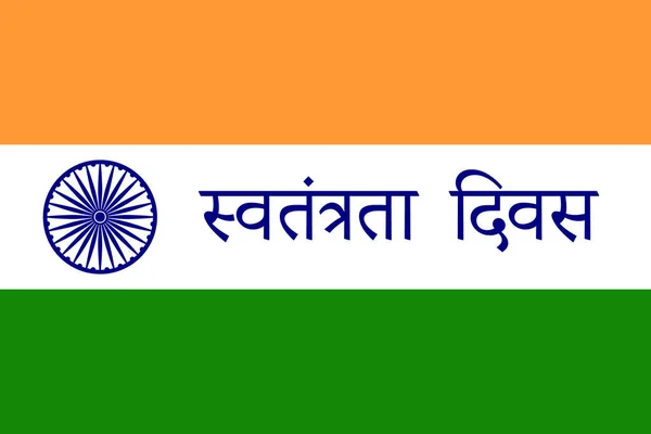 Drapeau République Inde Tricolore Avec Symbole Roue Ashoka Chakra Hindi — Image vectorielle