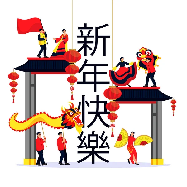 Das Chinesische Mondneujahr Feiern Vektor Flache Karikatur Isolierte Illustration Tanzende — Stockvektor